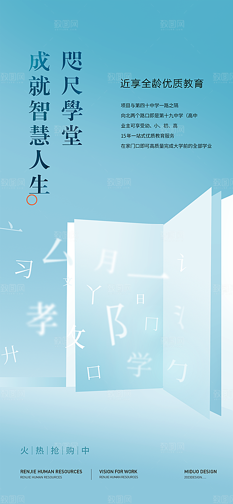 地产价值点海报单图