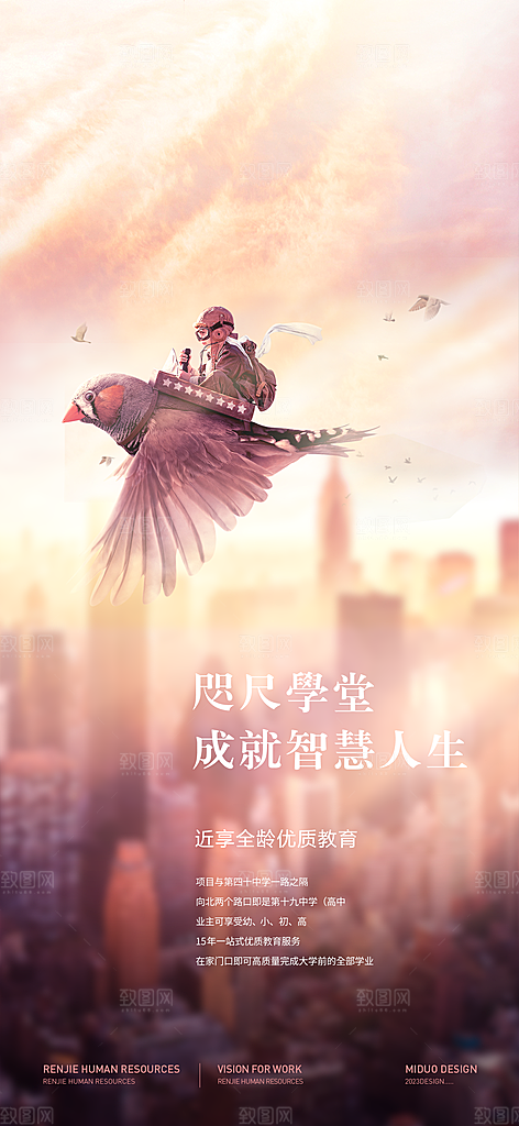 地产价值点海报单图