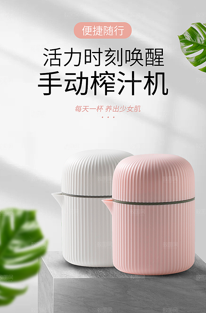 小型榨汁机手动小清新可爱电商海报