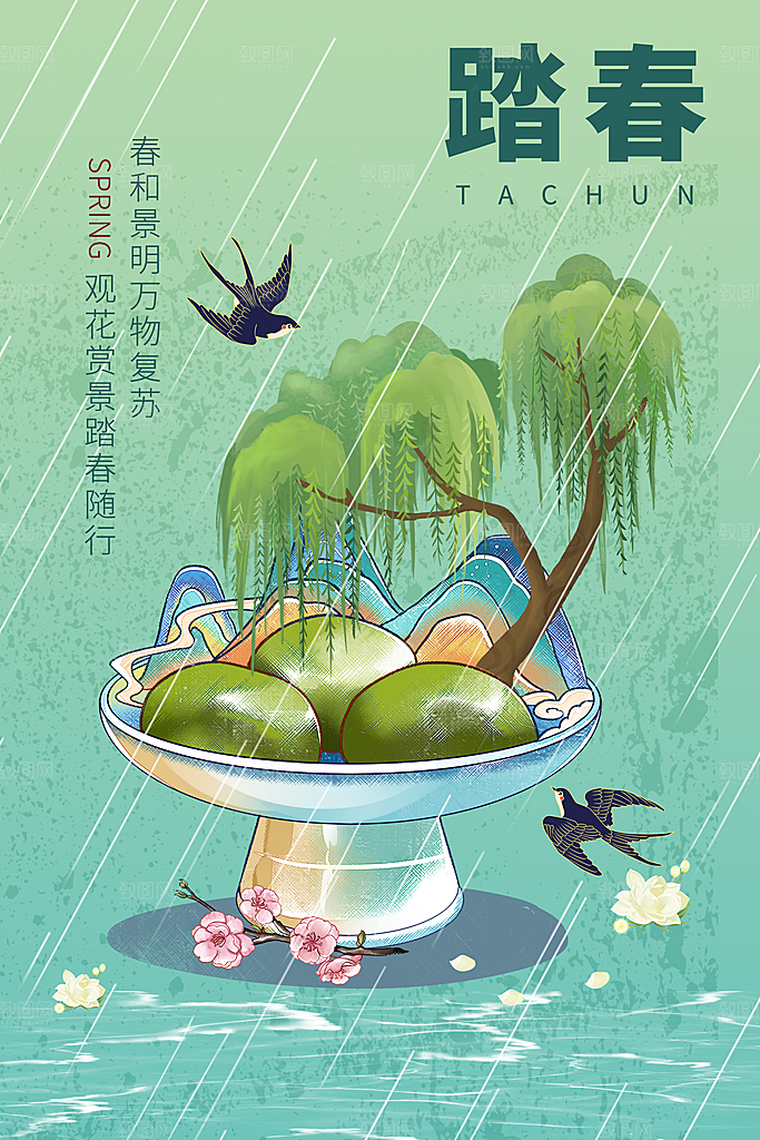 春季活动宣传海报