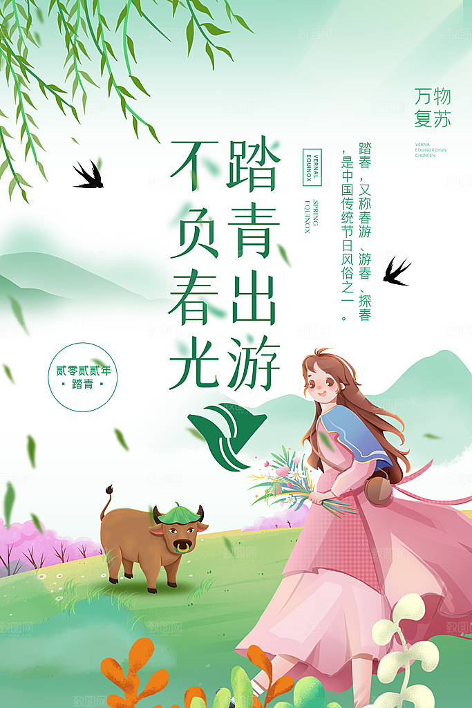 春季活动宣传海报