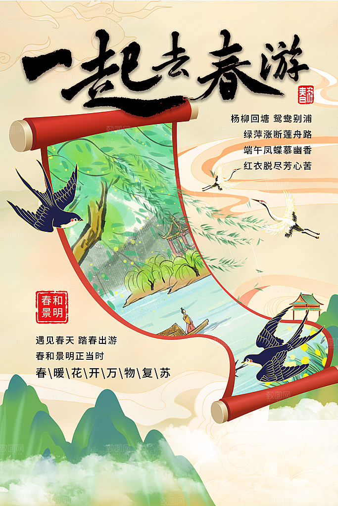 春季活动宣传海报