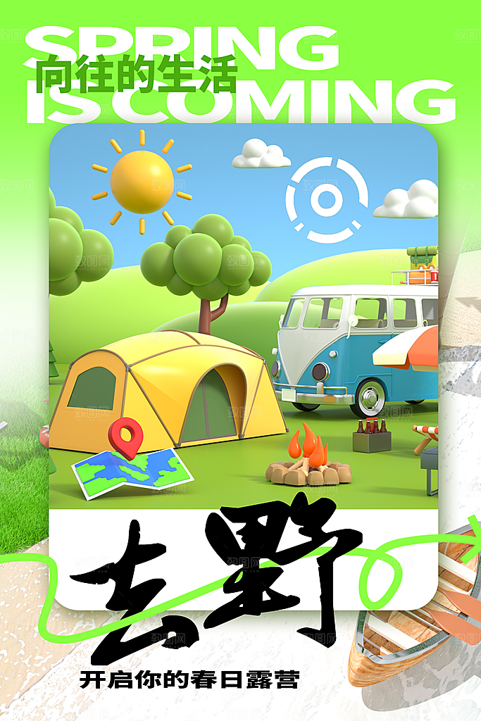 春季活动宣传海报