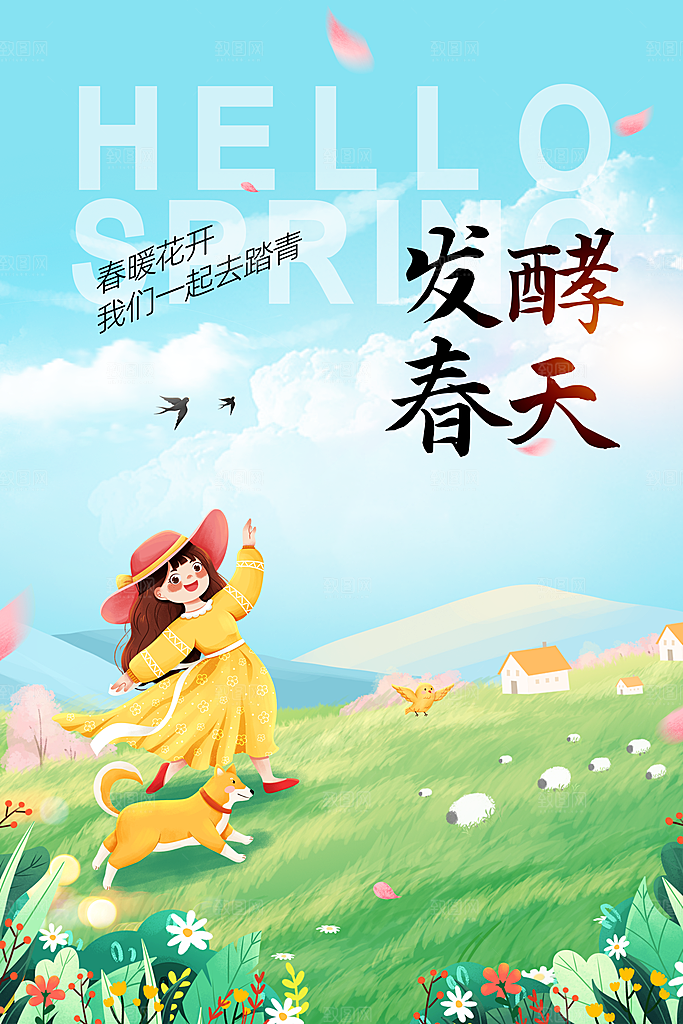 春季活动海报 (55)