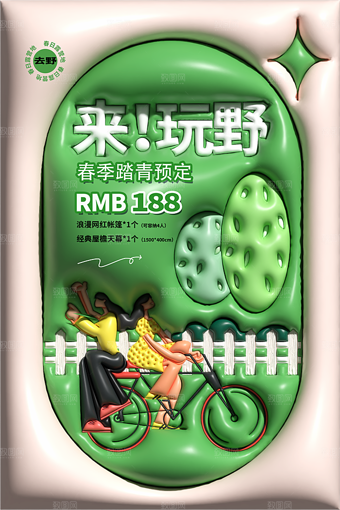 春季活动海报 (56)