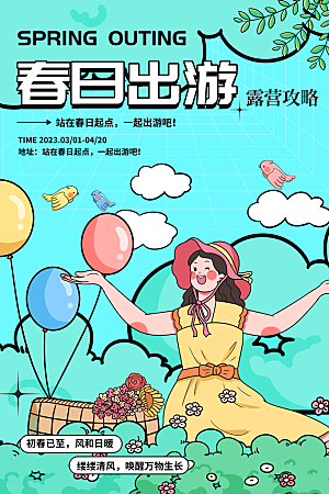 春季活动海报 (59)