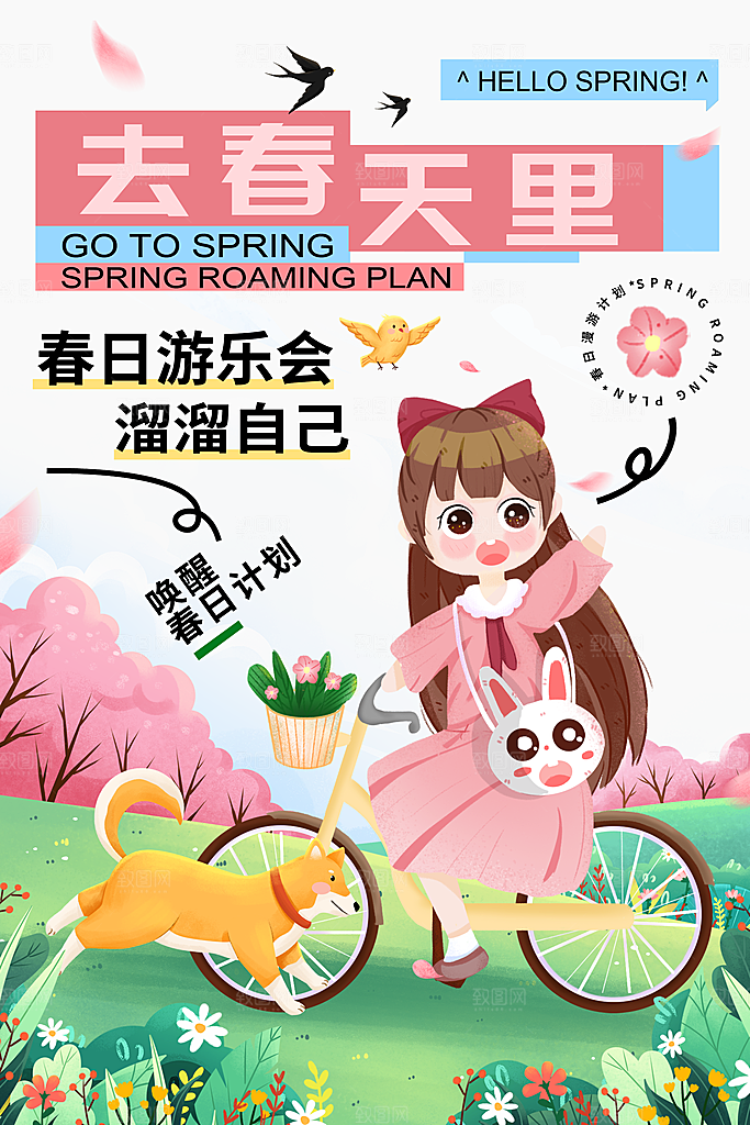 春季活动海报 (60)
