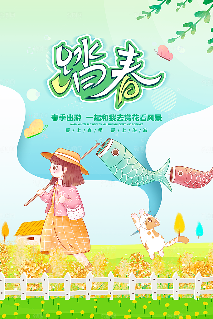 春季活动海报 (62)