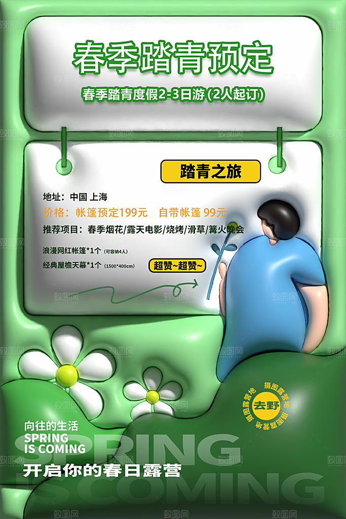 春季活动海报 (63)