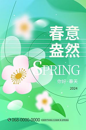 春季活动海报 (64)