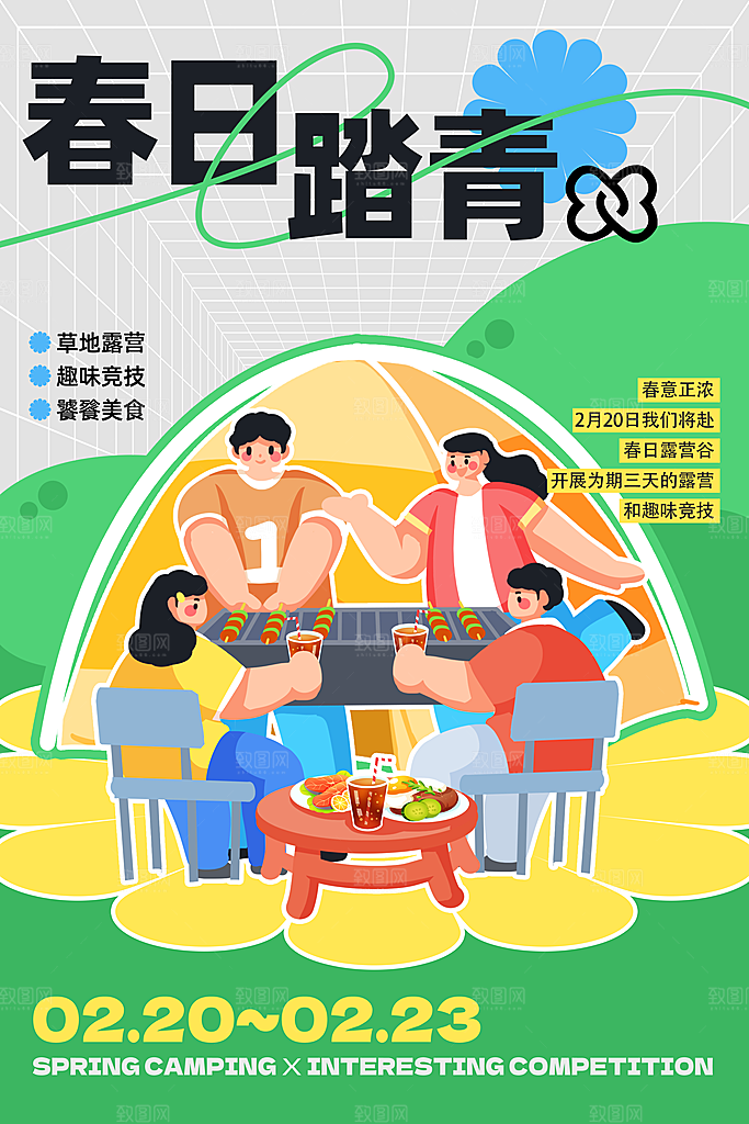 春季活动海报 (67)
