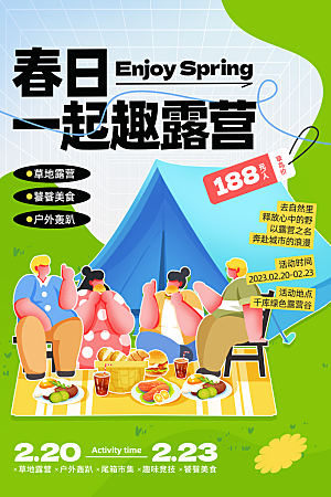 春季活动海报 (68)