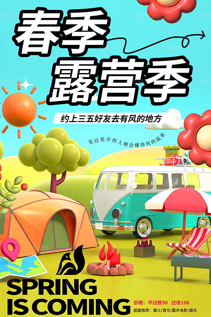 粉色爱情潮流宣传海报