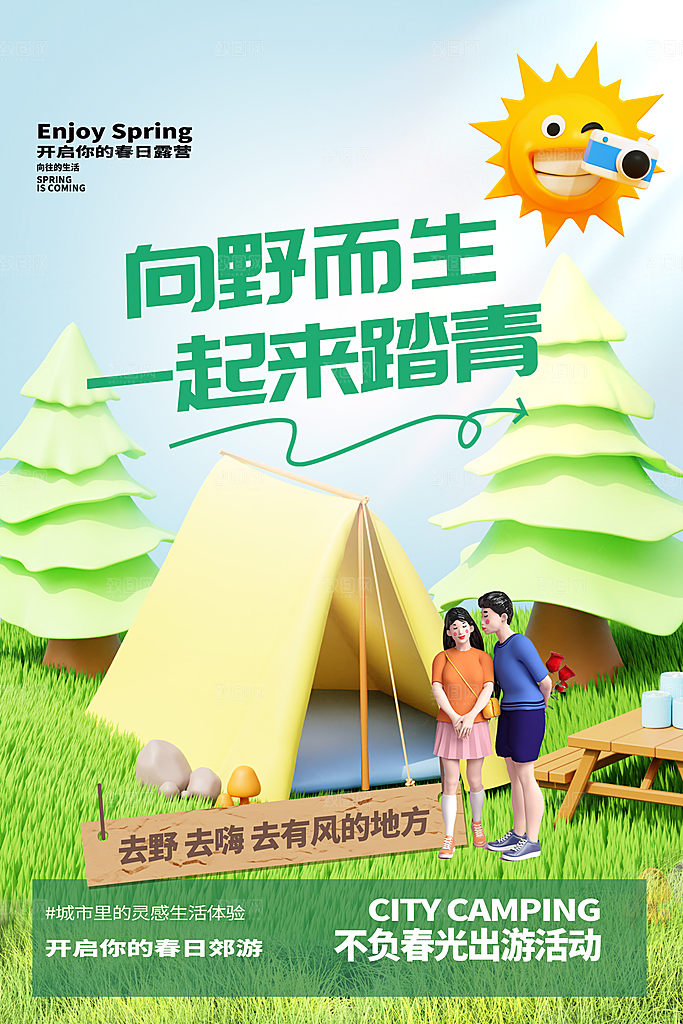 粉色爱情潮流宣传海报
