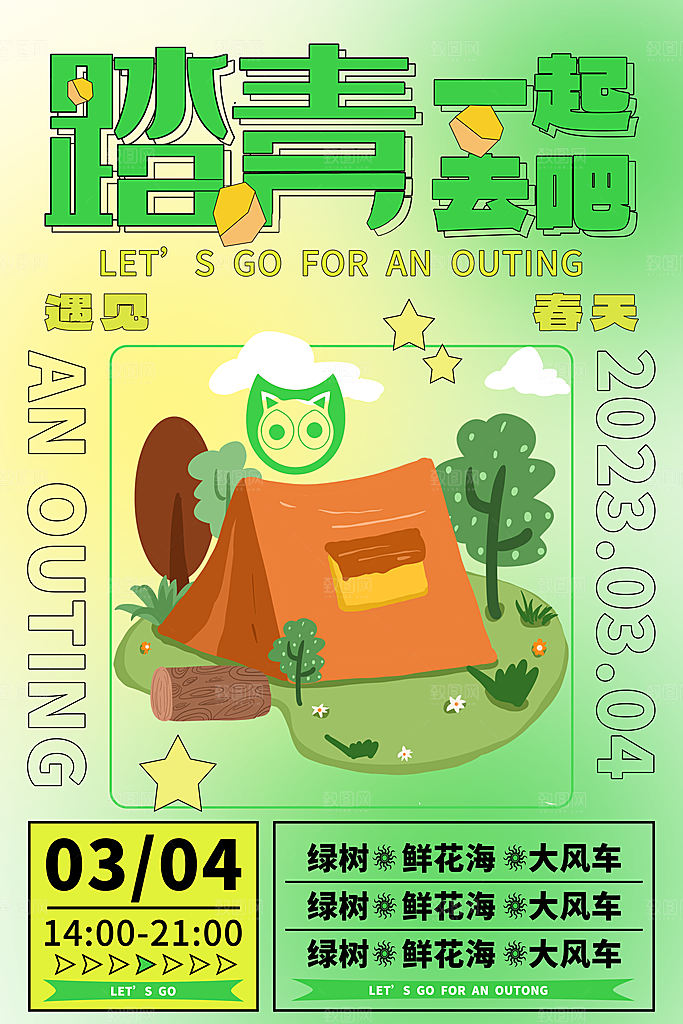 粉色爱情潮流宣传海报
