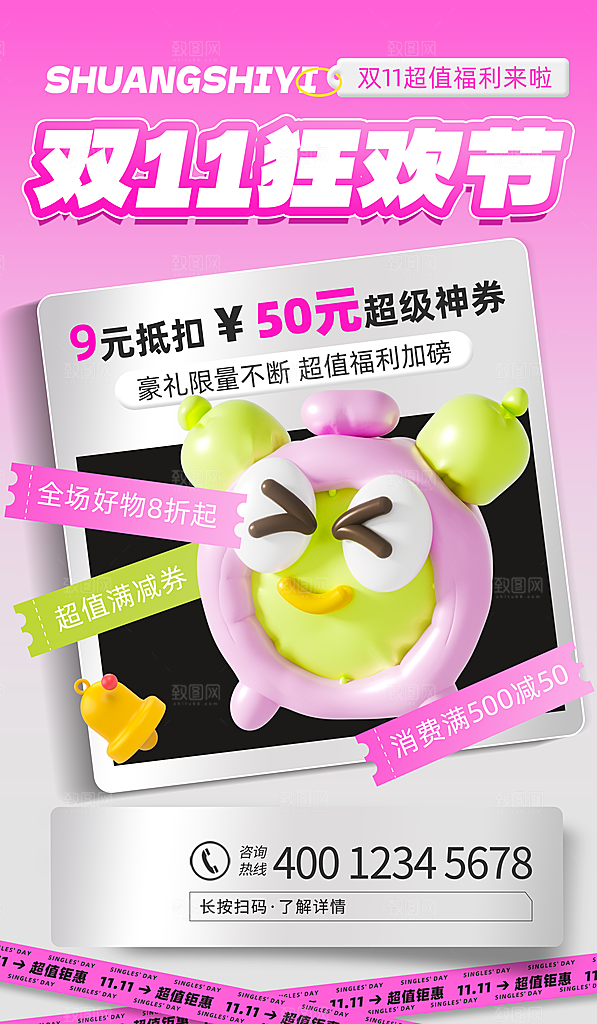 粉色爱情潮流宣传海报