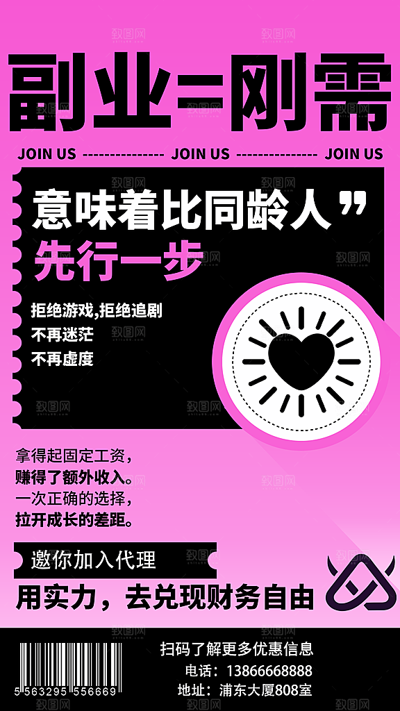 粉色爱情潮流宣传海报
