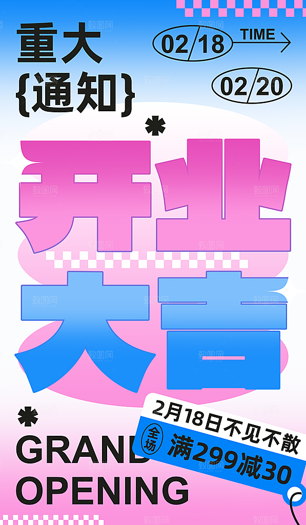 粉色爱情潮流宣传海报