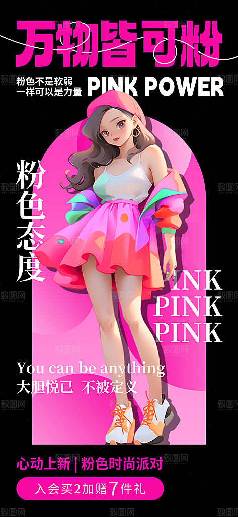 粉色爱情潮流宣传海报