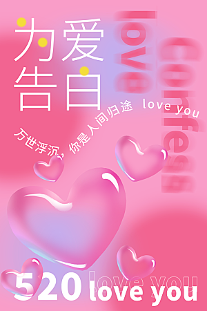 粉色爱情潮流宣传海报