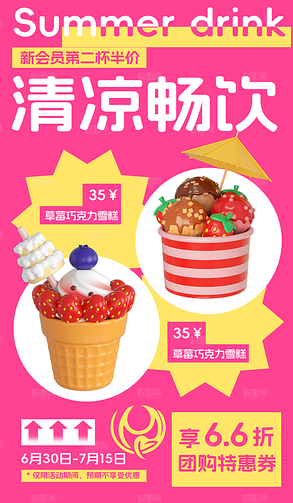粉色爱情潮流宣传海报