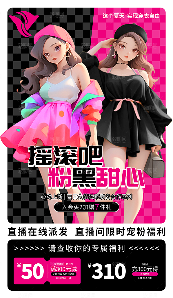 粉色爱情潮流宣传海报