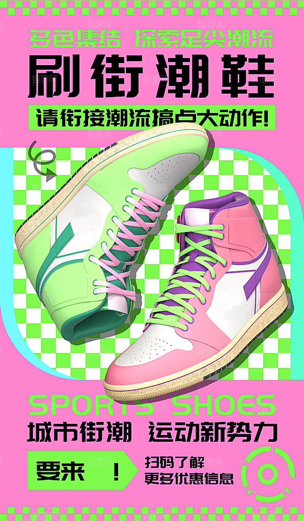 粉色爱情潮流宣传海报