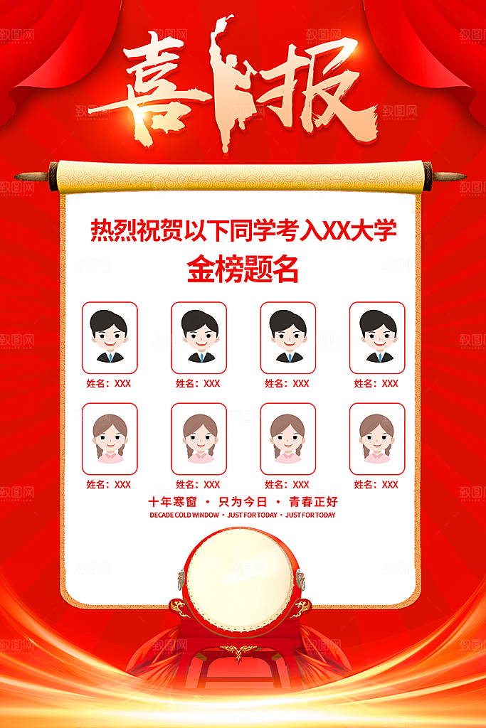 高考喜报宣传海报