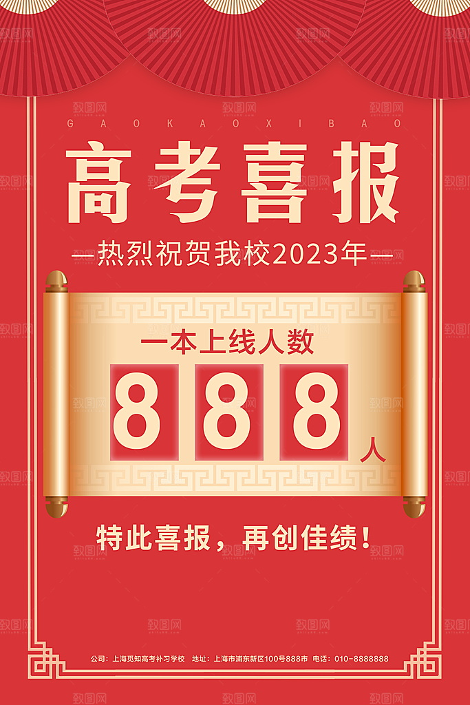 高考喜报宣传海报