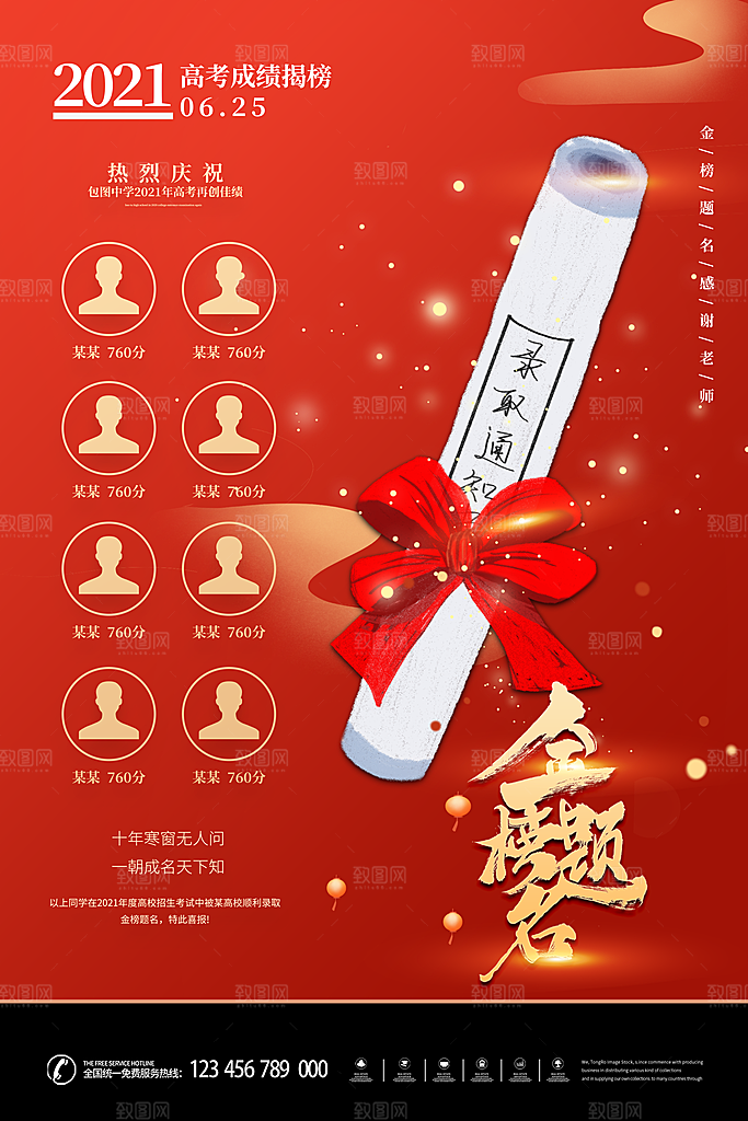 高考喜报宣传海报