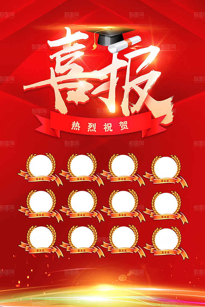 高考喜报宣传海报