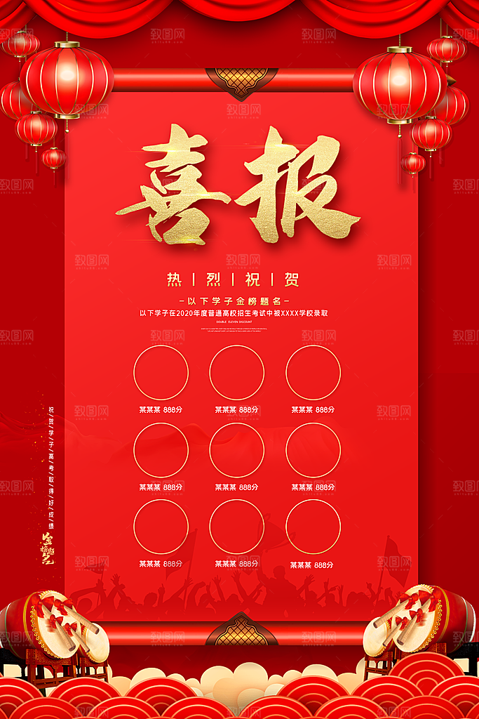 高考喜报宣传海报