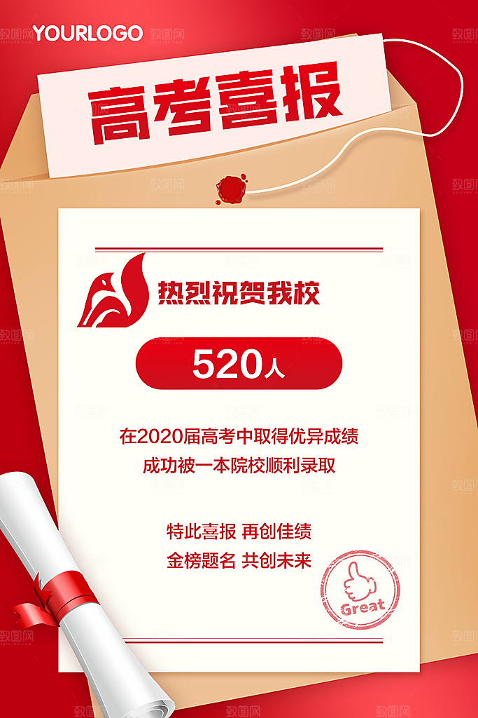 高考喜报宣传海报