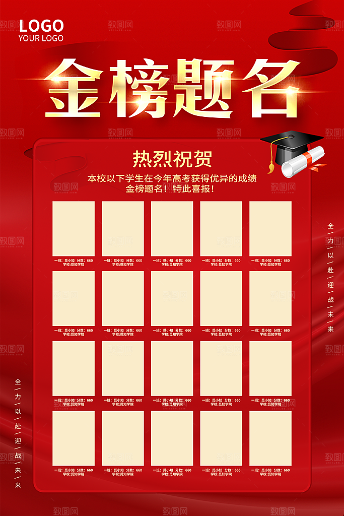 高考喜报宣传海报