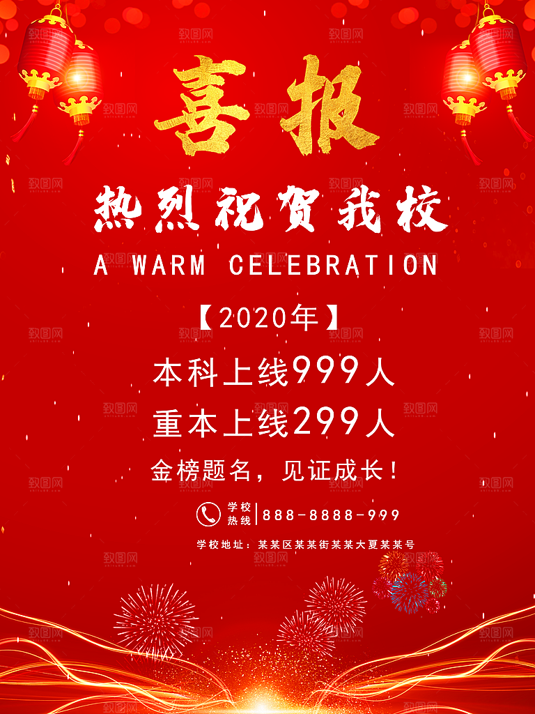 高考喜报宣传海报