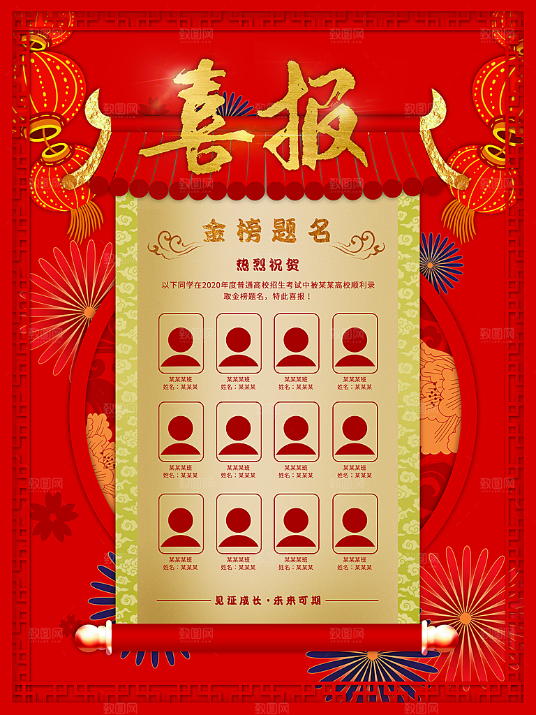 高考喜报宣传海报