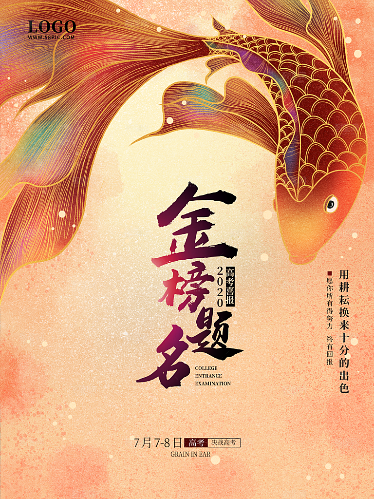 高考喜报宣传海报