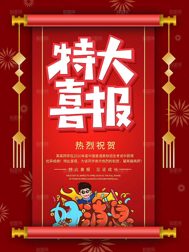 高考喜报宣传海报