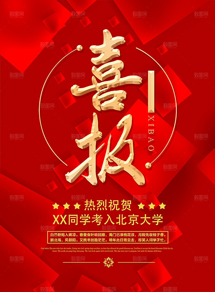 高考喜报宣传海报