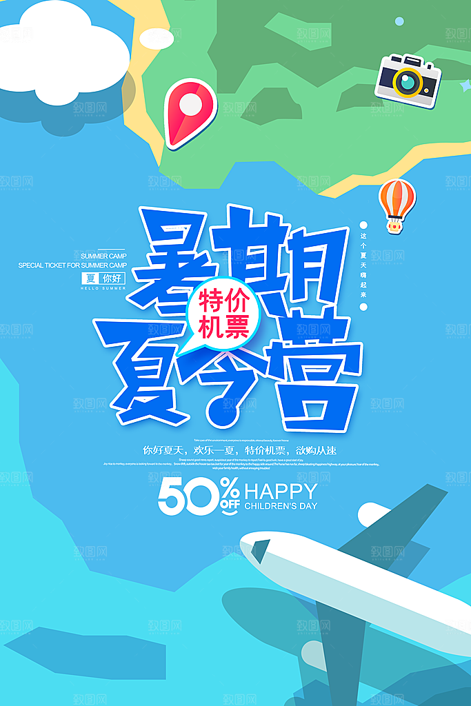 暑期夏令营推广宣传海报