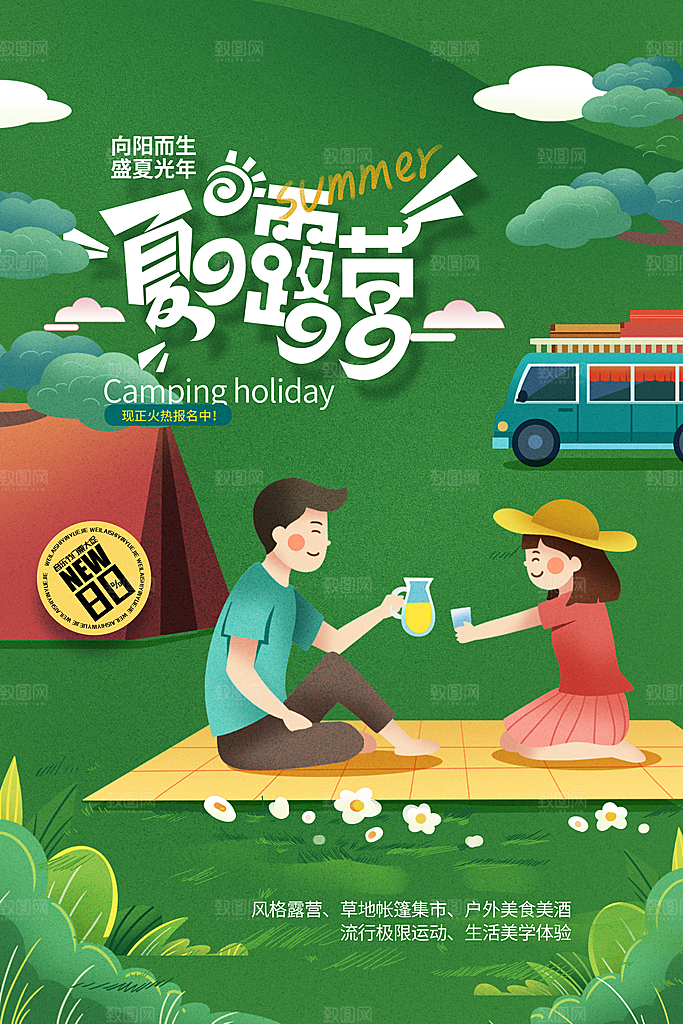 暑期夏令营推广宣传海报