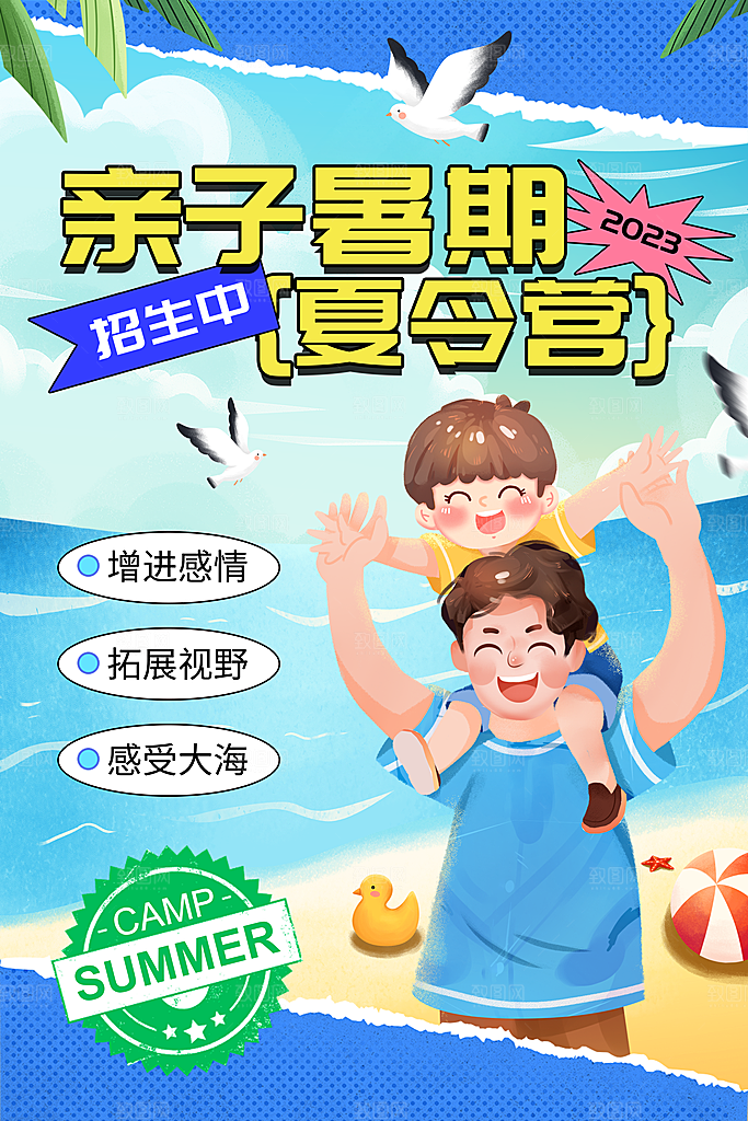 暑期夏令营推广宣传海报