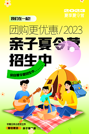 暑期夏令营推广宣传海报