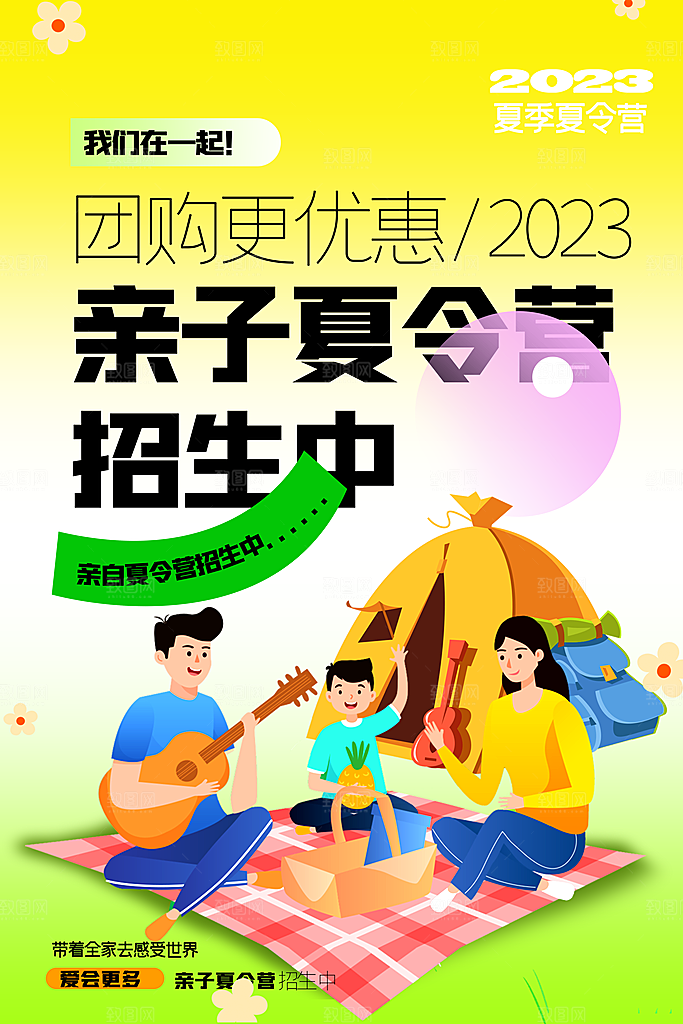 暑期夏令营推广宣传海报