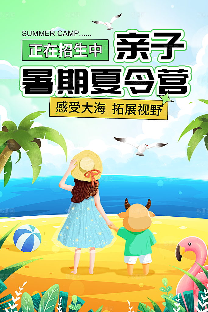 暑期夏令营推广宣传海报