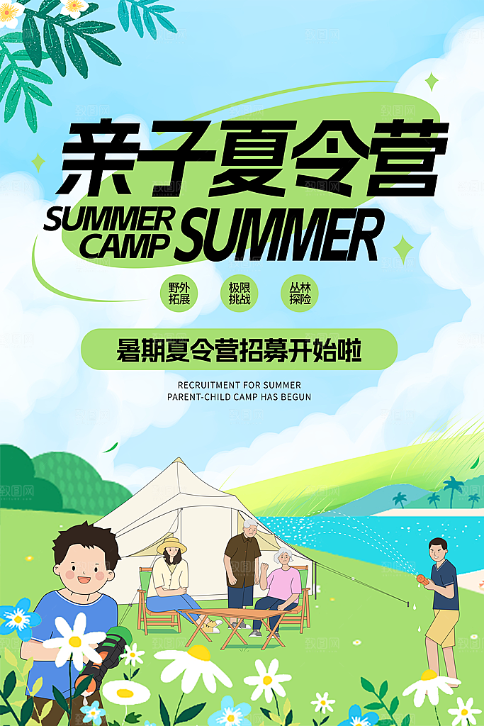 暑期夏令营推广宣传海报
