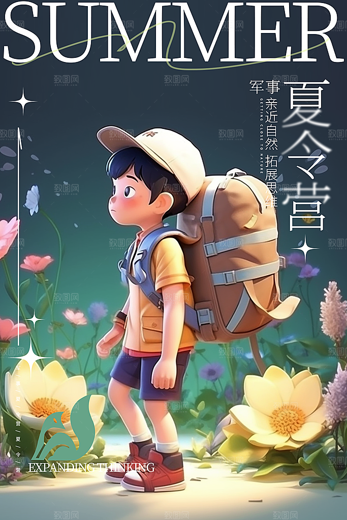 暑期夏令营推广宣传海报