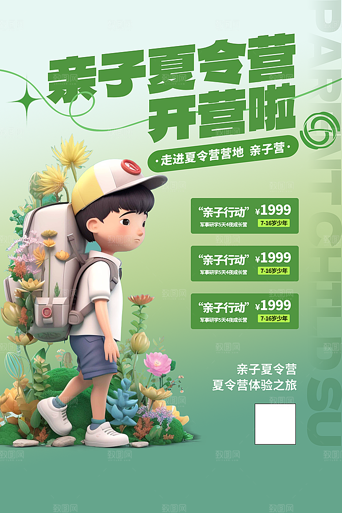 暑期夏令营推广宣传海报