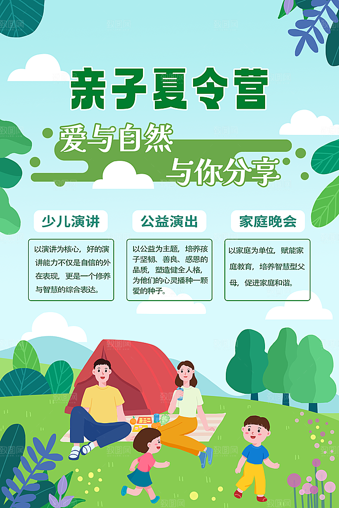 暑期夏令营推广宣传海报