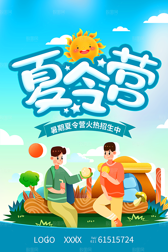 暑期夏令营推广宣传海报